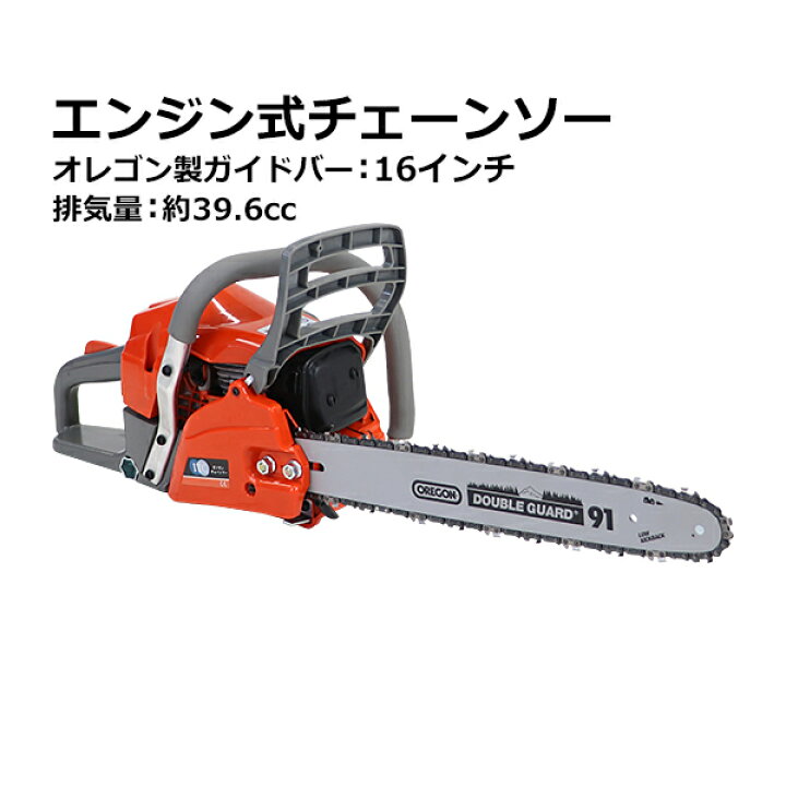 楽天市場】送料無料 チェーンソー エンジン式 16インチ 最大切断径37cm 