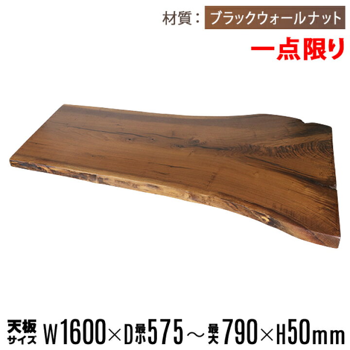 楽天市場】送料無料 一点限り 天板 無垢一枚板 デスク テーブル 天板  