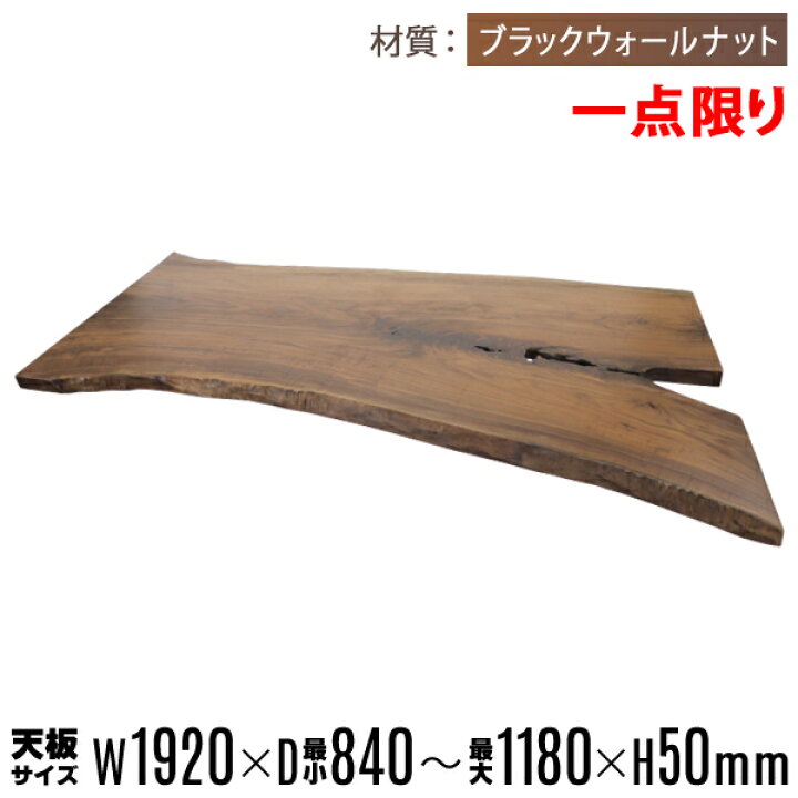 楽天市場】送料無料 一点限り 天板 無垢一枚板 デスク テーブル 天板  