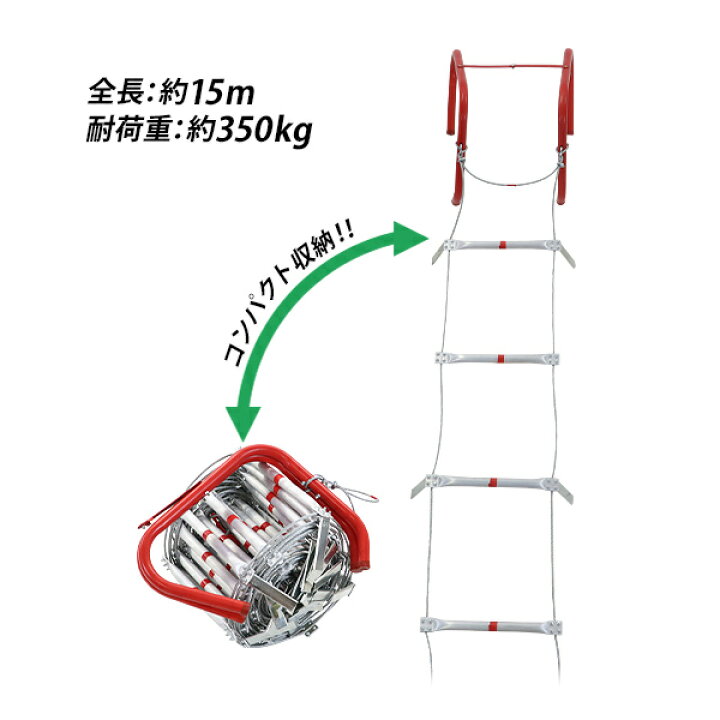 楽天市場】送料無料 避難はしご 折りたたみ 全長約15m 耐荷重約350kg 
