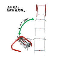 送料無料 避難はしご 折りたたみ 全長約5m 耐荷重約350kg 梯子 はしご 防災用品 防災グッズ 2階用 もしも…