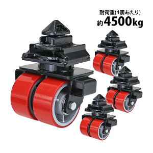  LX^[ ݃LX^[ oփLX^[ ReipLX^[ dʗp PU 4Zbg ω׏d4500kg(4) ԗ֒a152mm 76mm OXjbvt ReiLX^[ 
