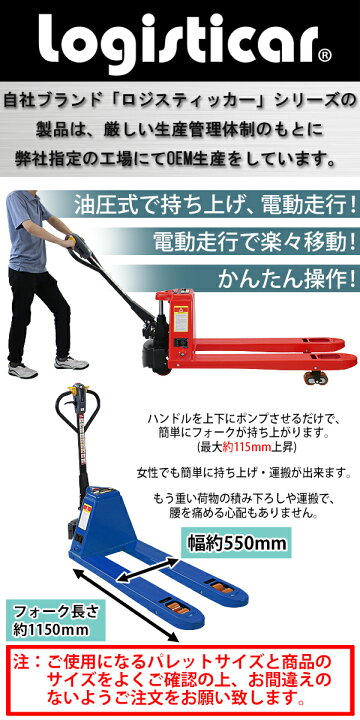 楽天市場】送料無料 自走式 電動走行 ハンドリフト PSE適合 幅約550mm 