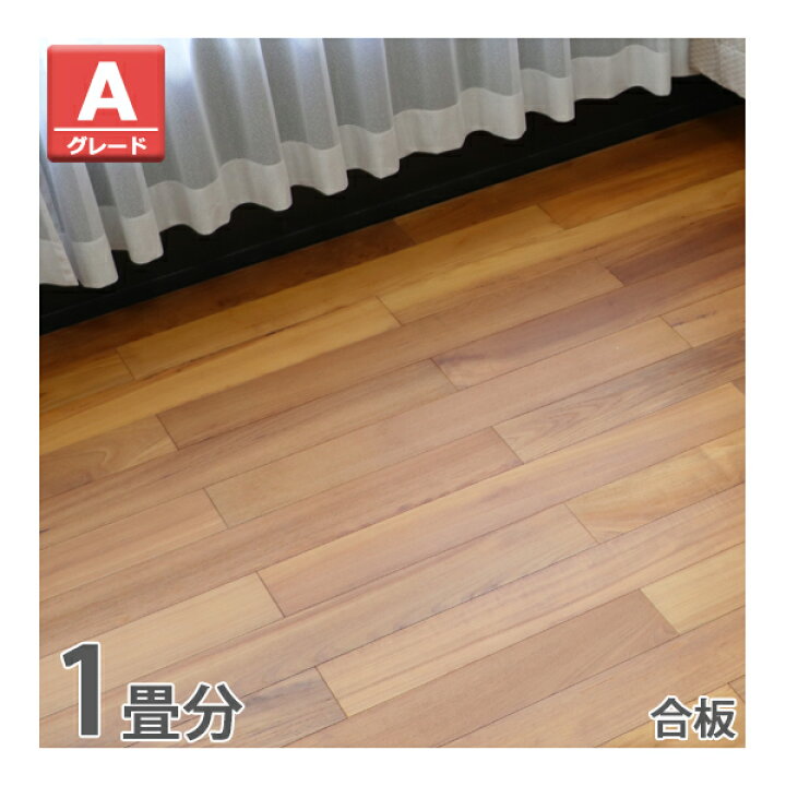 楽天市場】送料無料 フローリング 床材 ビルマチーク 合板 JAS認証 A 