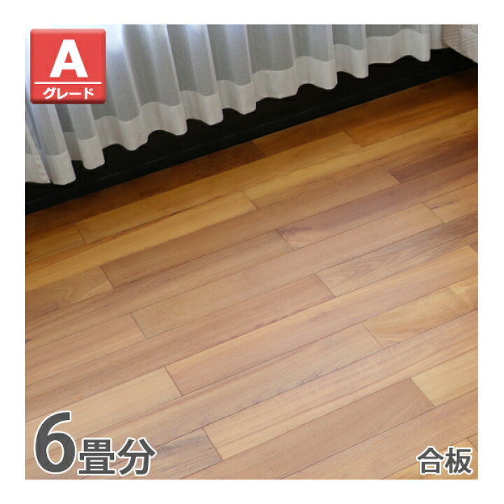 楽天市場】送料無料 フローリング 床材 ビルマチーク 合板 JAS認証 A 