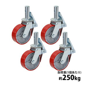  LX^[ LX^[ ݃LX^[ dʗp PU Xgbp[t 4Zbg dʗpLX^[ ω׏d250kg(1) ԗ֒a150mm 50mm OXjbvt ݎ PU