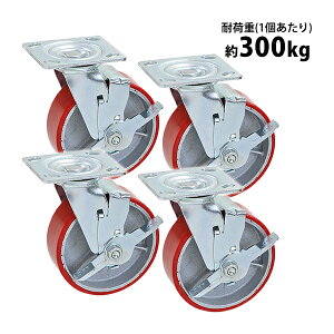  LX^[ ݃LX^[ dʗp PU Xgbp[t 4Zbg dʗpLX^[ ω׏d300kg(1) ԗ֒a150mm 50mm OXjbvt ݎ PUԗ |E^