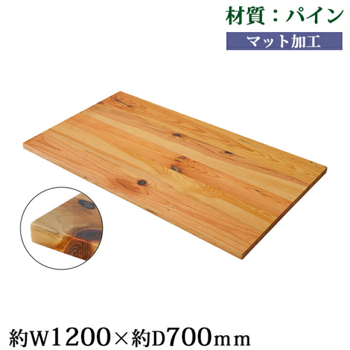 楽天市場】送料無料 天板 デスク テーブル 天板のみ パイン材 W1200 