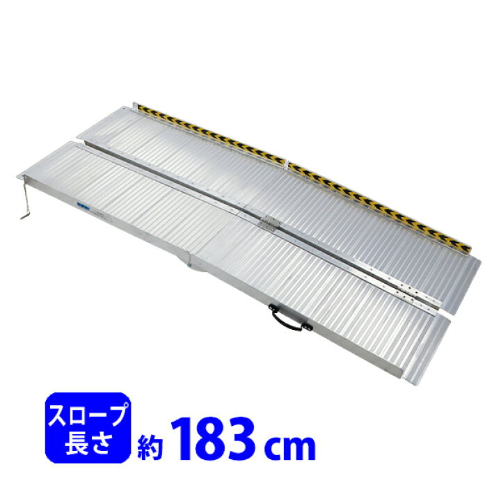 楽天市場】送料無料 アルミスロープ スロープ長さ約183cm 幅約72.5cm 