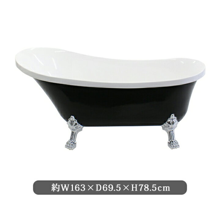楽天市場】送料無料 新品 バスタブ W163×D69.5×H78.5cm 浴槽 バス お 
