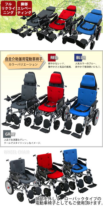 楽天市場】送料無料 フルリクライニング電動車椅子 赤 PSE適合 TAIS 