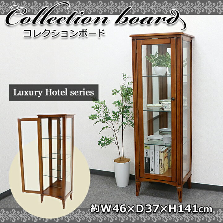 楽天市場】送料無料 高級ホテル仕様 コレクションボード 約W46×約D37 