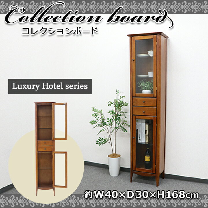 楽天市場】送料無料 高級ホテル仕様 コレクションボード 約W40×約D30 