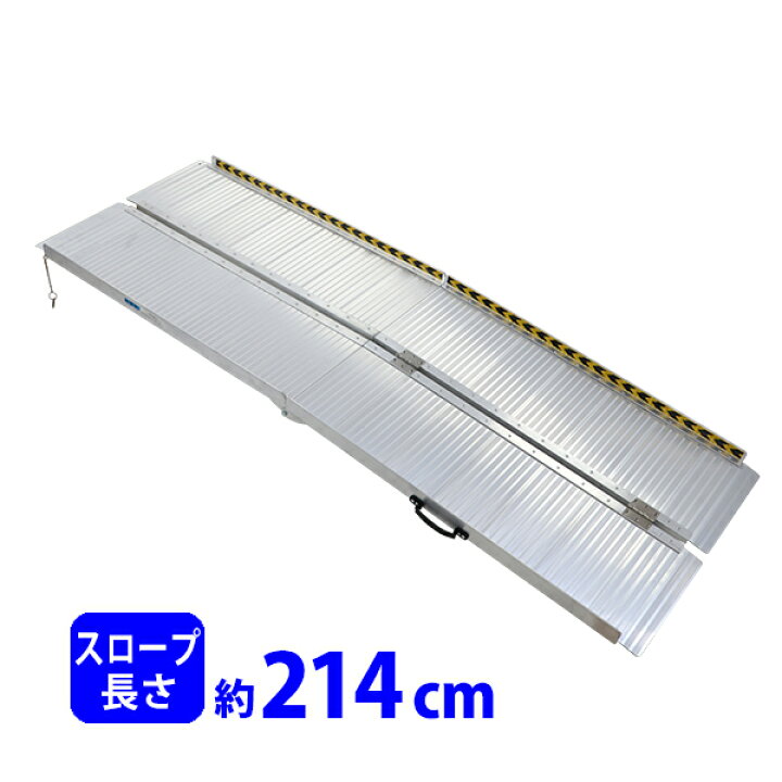楽天市場】送料無料 アルミスロープ スロープ長さ約214cm 幅約72.5cm 