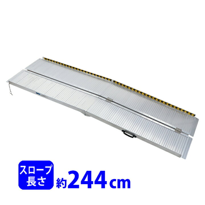 楽天市場】送料無料 アルミスロープ スロープ長さ約244cm 幅約72.5cm 