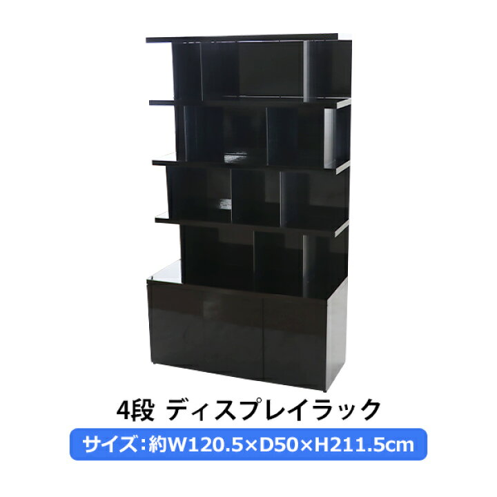 楽天市場】訳あり 送料無料 ディスプレイラック 4段 幅120.5×奥行50×高 