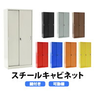 送料無料 ロッカー おしゃれ スチールキャビネット 引き戸タイプ 選べるカラー 鍵付き スペアキー付き 可…