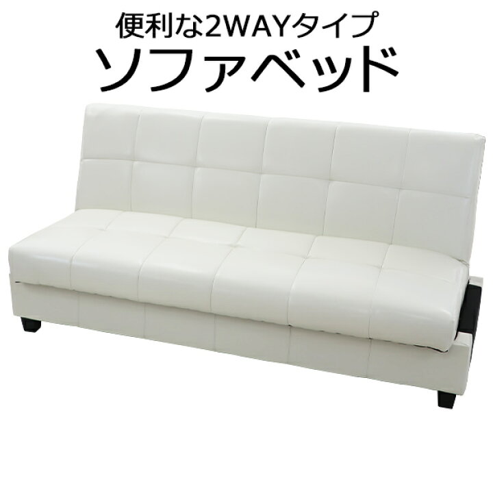 楽天市場】訳あり 送料無料 ソファベッド ソファーベッド 白 ソファ 