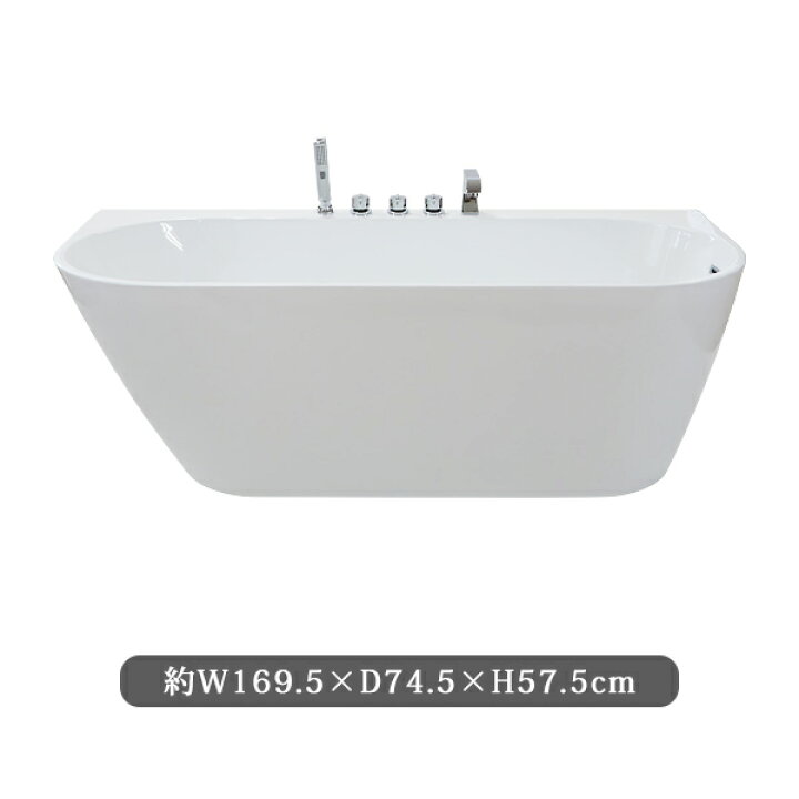 楽天市場】送料無料 新品 バスタブ W169.5×D74.5×H57.5cm 浴槽 バス お 
