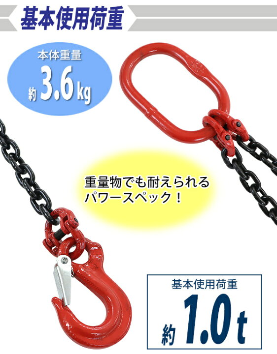 楽天市場】送料無料 チェーンスリング 2点吊り 使用荷重約1.0t 約 