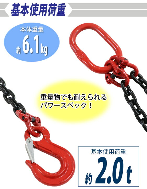 楽天市場】送料無料 チェーンスリング 2点吊り 使用荷重約2.0t 約 