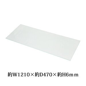 �󂠂� �������� �����K���X �V�� �V�̂� 1�� �P�i ��W1210×D470×H6mm �l���\���x���` �x���` �e�[�u�� TV�{�[�h �Z���^�[�e�[�u�� �C���e���A �N���A ���� ������ �K���X�e�[�u�� �R���N�V��