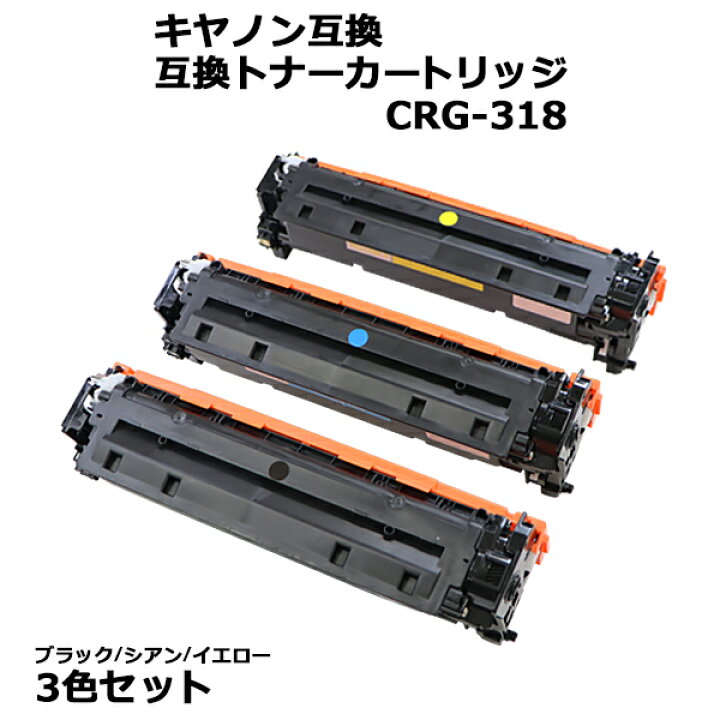 楽天市場】送料無料 キヤノン互換 互換トナーカートリッジ CRG-318  