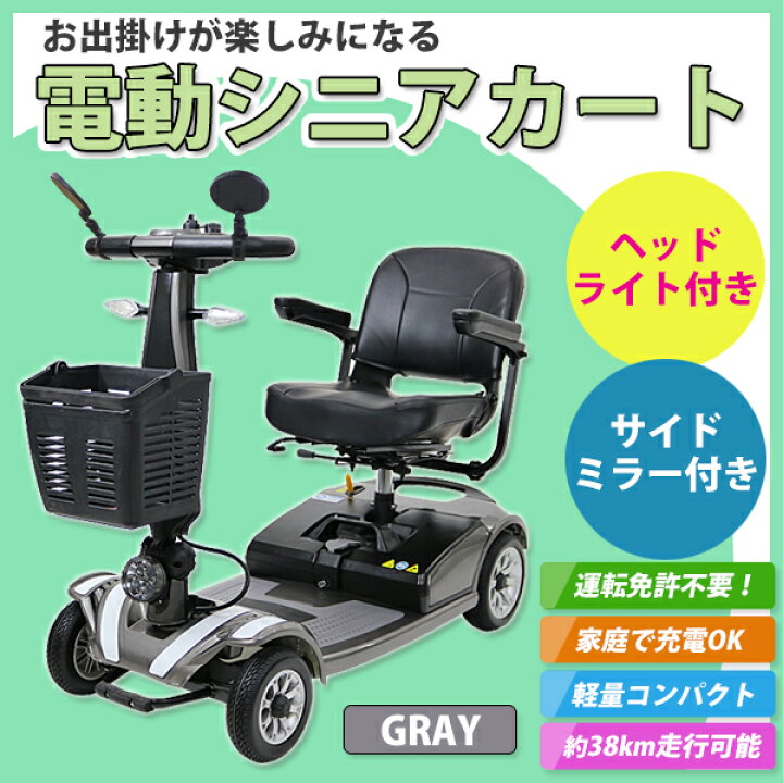 楽天市場】送料無料 新品 電動シニアカート グレー シルバーカー 