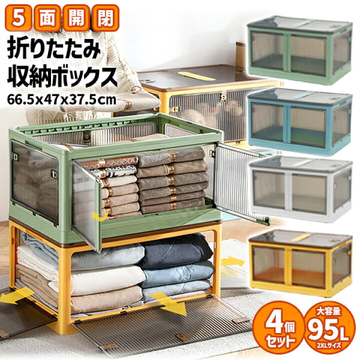 楽天市場】送料無料 収納ボックス 折りたたみ 4個セット 約66.5×47 
