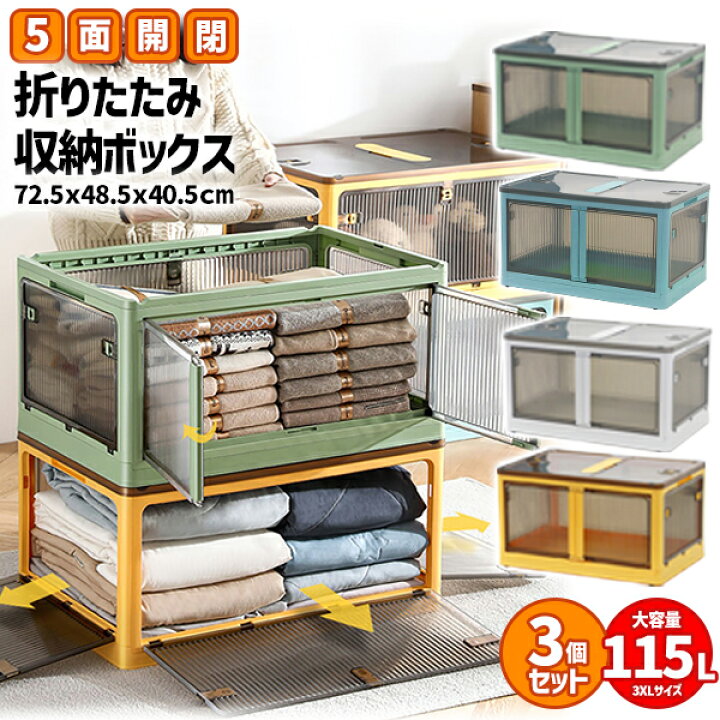 楽天市場】送料無料 収納ボックス 折りたたみ 3個セット 約72.5×48.5 