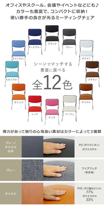 楽天市場】送料無料 ミーティングチェア 1脚 2脚 3脚 4脚 5脚 6脚 