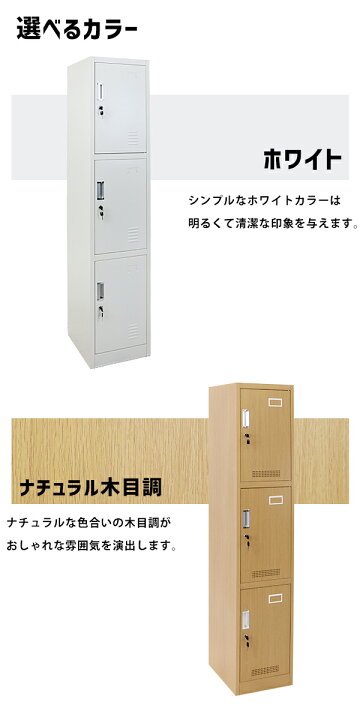 楽天市場】送料無料 ロッカー おしゃれ スチールロッカー 3人用 選べる 