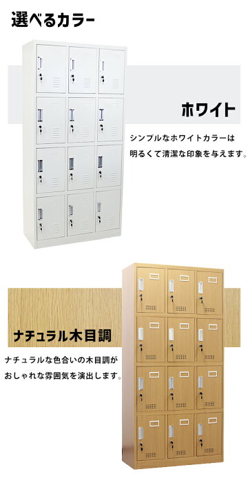 楽天市場】送料無料 ロッカー おしゃれ スチールロッカー 12人用 