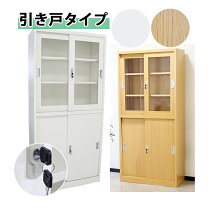 楽天市場】鍵付き キャビネット（奥行（cm）30 ～ 39.9）（オフィス 