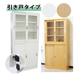 送料無料 ロッカー おしゃれ スチールキャビネット 引き戸タイプ アクリル窓仕様 選べるカラー ホワイト 木目調 鍵付き スペアキー付 可動棚付き 書庫 スチール書庫 収納 オフィス 業務用 スリム かぎ付き 更衣ロッカー スチール キャビネット 白 ナチュラル 10-022newwh