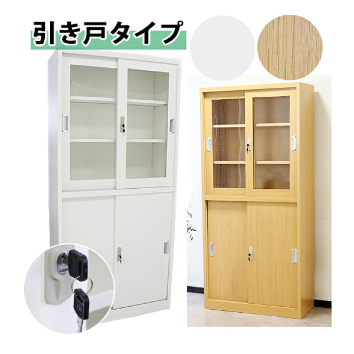 楽天市場】送料無料 ロッカー おしゃれ スチールキャビネット 引き戸 