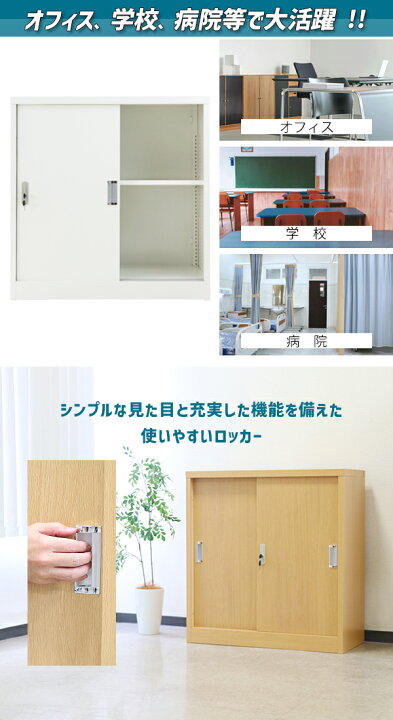 楽天市場】送料無料 ロッカー おしゃれ スチール書庫 引き戸タイプ 