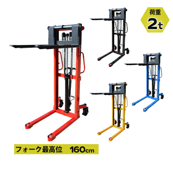 楽天市場】ハンドフォークリフト 昇降 最高位1600mm 2000kg 送料 