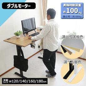 送料無料 昇降デスク 電動 ハイグレードモデル PSE適合 120～180cm 1200～1800mm 動荷重約100kg 静荷重約180kg スタンディングデスク 上下昇降 デスク 高さ調整 エルゴノミクス 昇降式デスク 昇降テーブル 電動デスク ダブルモーター オフィス セーフティ メモリー 軽量 a99