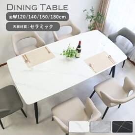 送料無料 ダイニングテーブル セラミックテーブル 人工大理石 単品 幅約120cm 140cm 160cm 180cm 2人掛け 2人用 4人掛け 4人用 6人掛け 6人用 セラミック 高級 天板 耐荷重約70kg 耐熱温度約1500℃ 大理石調 ダイニング 食卓テーブル キッチンテーブルモダン 家具 dgtabled31