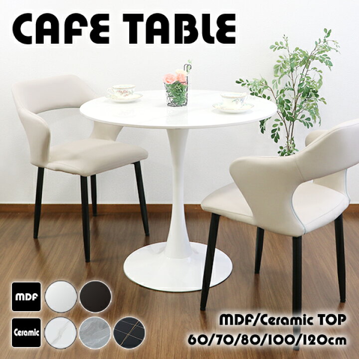 楽天市場】送料無料 カフェテーブル ダイニングテーブル セラミック 