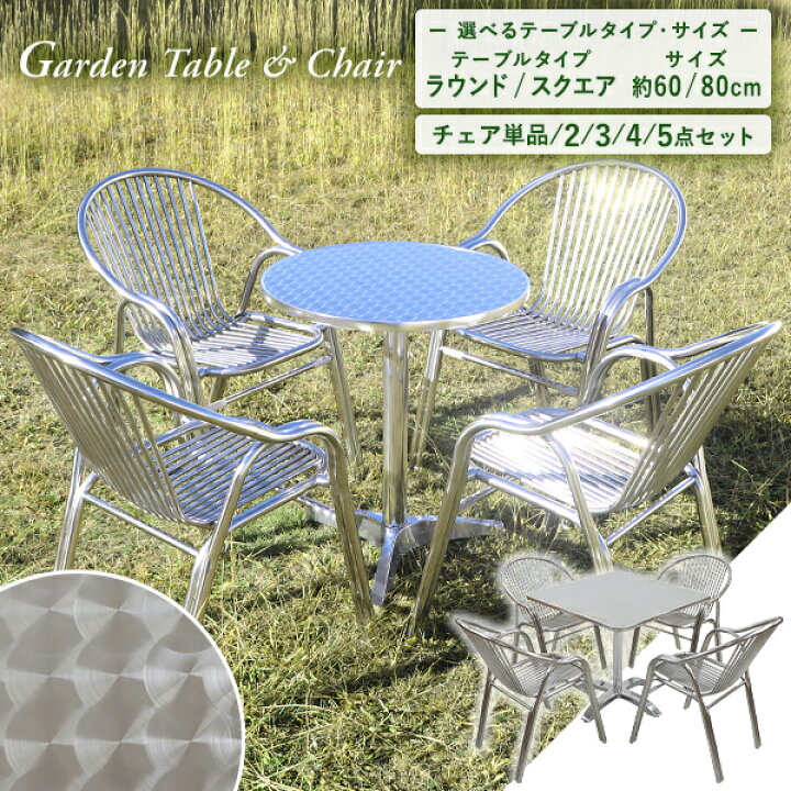 楽天市場】送料無料 ガーデンテーブルセット アルミテーブル 