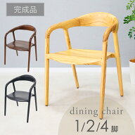 送料無料 ダイニングチェア ウッドチェア 天然木 無垢 チークウッド 1脚 2脚 4脚セット 北欧チェア 板座 …