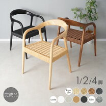 楽天市場】ダイニングチェア ペーパーコードの通販