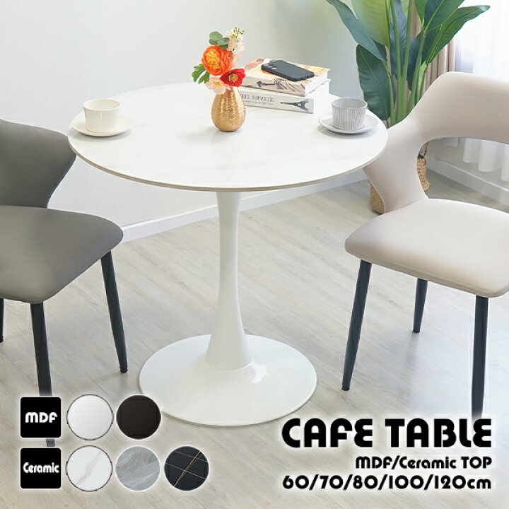 楽天市場】送料無料 カフェテーブル ダイニングテーブル セラミック 