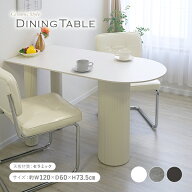 送料無料 ダイニングテーブル 壁付け 半ラウンド 半楕円 半円 かまぼこ型 セラミック 120cm カウンター …