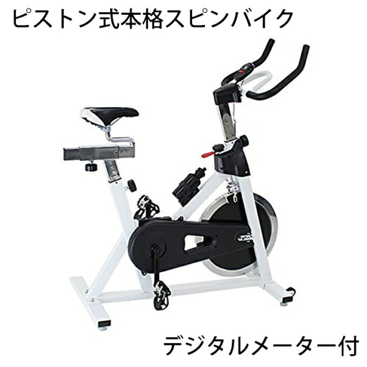 楽天市場】送料無料 ピスト式 本格スピンバイク 手動ブレーキ付 非常 