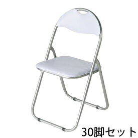 送料無料 新品 30脚セット パイプイス 折りたたみパイプ椅子 ミーティングチェア 会議イス 会議椅子 パイプチェア パイプ椅子 ホワイト X