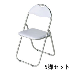 送料無料 新品 5脚セット パイプイス 折りたたみパイプ椅子 ミーティングチェア 会議イス 会議椅子 パイプチェア パイプ椅子 ホワイト X
