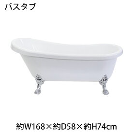 楽天市場 バスタブ 置き型の通販